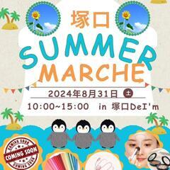 塚口SummerMarché