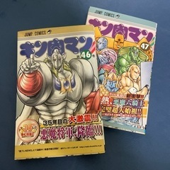 キン肉マン 46巻47巻