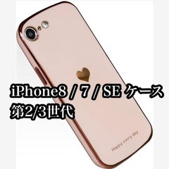 iPhone8 / 7 / SE ケース 第2/3世代 兼用 か...