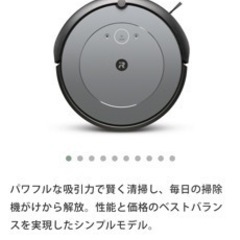 ルンバ i2の画像