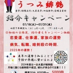 鎌倉占い館　令和の易聖