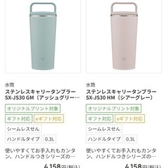 (最終値下げ)象印タンブラーの画像
