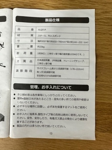 ぶら下がり健康器