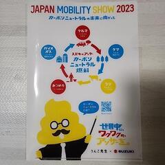 ジャパンモビリティショー2023特典 うんこ先生×SUZUKI ...