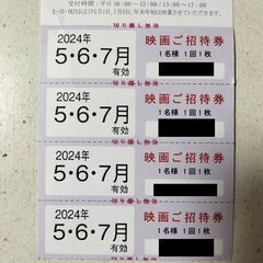 テアトル 優待券 4回分 2024.7期限