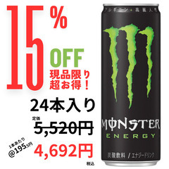 モンスターエナジー 355ml×24本【現品限り!15%off ...