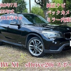 ⭕️クレジット決済OK⭕️◆車検R8年7月◆H25年BMW X1...