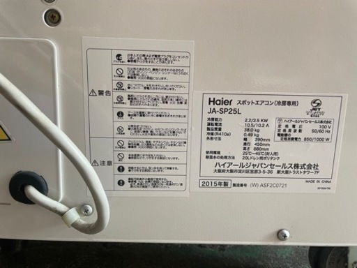 スポットクーラー