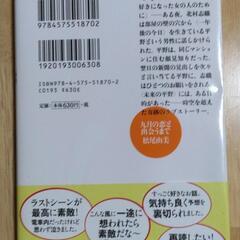 新品未読 九月の恋と出会うまで 松尾由美 文庫小説 本 高橋一生 帯付き  の画像
