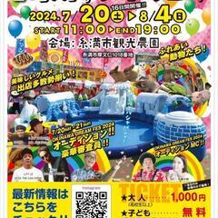 糸満フードフェス