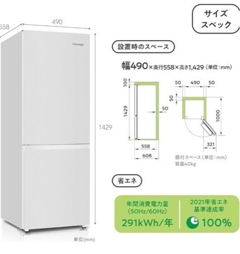 アイリスオーヤマ　冷蔵庫