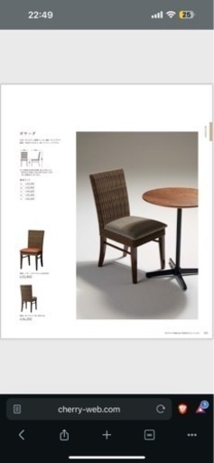 定価約8万円　ポサーダ　ダイニングチェア　イス　椅子　桜屋工業