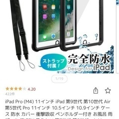 iPad Air5カバーの画像