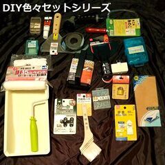 DIY工具・道具・小物大量セットＢ