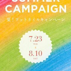 ジモティー限定キャンペーン始まります✨
