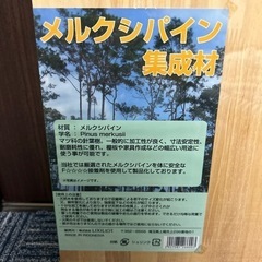 【未使用・未開封】木板の画像