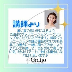 ✨⛵️真夏のバレエワークショップご案内🌈✨ の画像