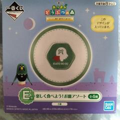 【新品・未使用】あつまれ どうぶつの森 お皿アソート 小皿  喫...