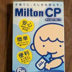 【新品未使用】はじめてのミルトンセット+Milton CP 6錠(試供品)付きの画像