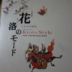 花洛のモード 大型本 　アート本の画像
