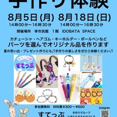 18日(日) 手作り体験　すてっぷ　参加者募集中！サンプル画像あり♫