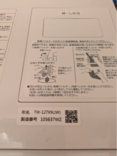 【受付終了】TOSHIBA ドラム式洗濯機 乾燥機能つき ZABOON　TW-127X9L 動作確認済み 説明書あり 付属品あり   