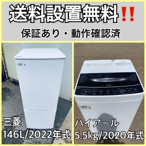 超高年式✨送料設置無料❗️家電2点セット 洗濯機・冷蔵庫