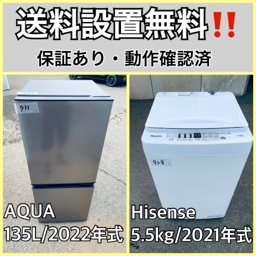 超高年式✨送料設置無料❗️家電2点セット 洗濯機・冷蔵庫