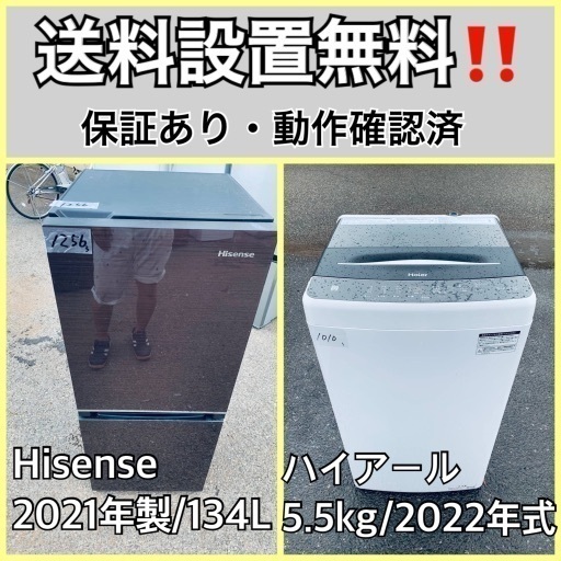 超高年式✨送料設置無料❗️家電2点セット 洗濯機・冷蔵庫