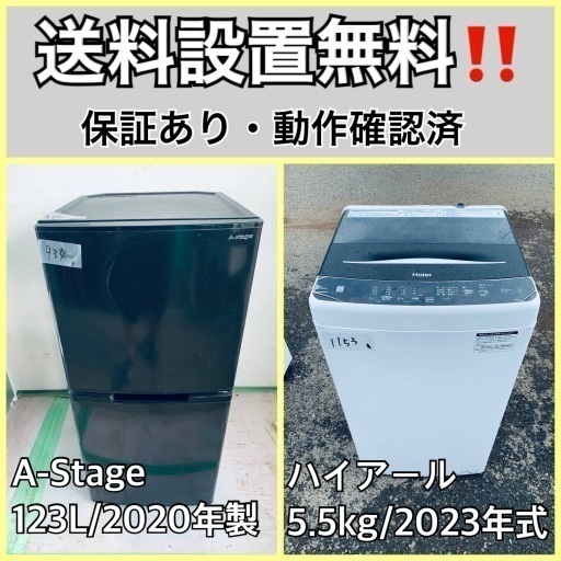 超高年式✨送料設置無料❗️家電2点セット 洗濯機・冷蔵庫