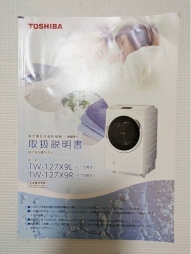 【受付終了】TOSHIBA ドラム式洗濯機 乾燥機能つき ZABOON　TW-127X9L 動作確認済み 説明書あり 付属品あり   