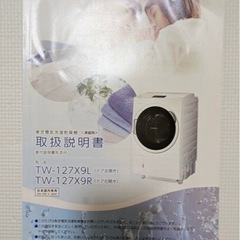 【受付終了】TOSHIBA ドラム式洗濯機 乾燥機能つき ZABOON　TW-127X9L 動作確認済み 説明書あり 付属品あり   の画像