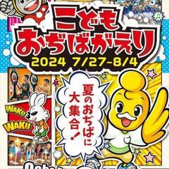 こどもおぢばがえり