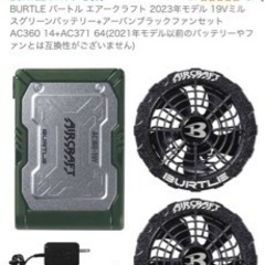 15000円均一】バートルファンと空調服セット