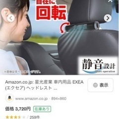 車内用ファン未使用の画像