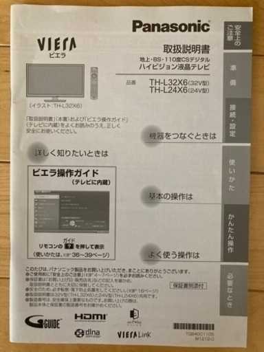 パナソニック　液晶テレビ　24型