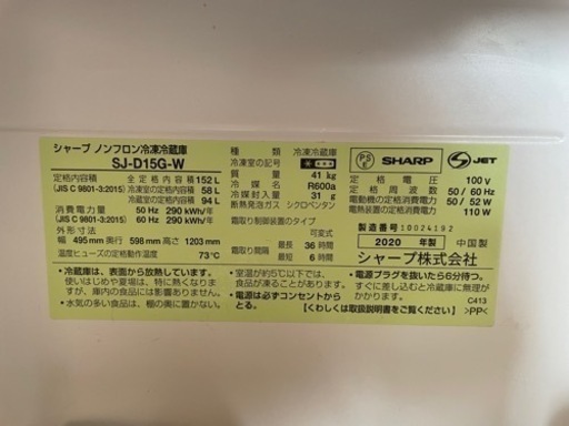 引取限定！冷蔵庫 シャープ SJ-D15G 152L