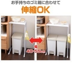  山善 YAMAZEN ゴミ箱上ラック　幅40-55×奥行45.5×高さ85cmの画像