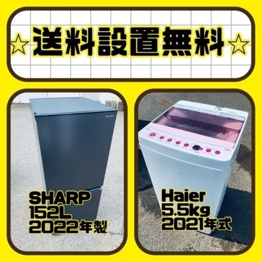 ✨今だけのチャンス✨冷蔵庫\u0026洗濯機セット販売中⭐️送料・設置無料⭐️