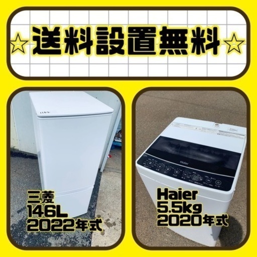新生活応援❗️送料・設置無料❗️冷蔵庫\u0026洗濯機割引セール⭐️