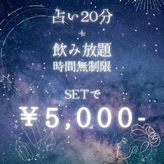 マッスルバーfeat.8💪× 占いの館 向日葵🌻´-コラボイベント☆ - 和歌山市