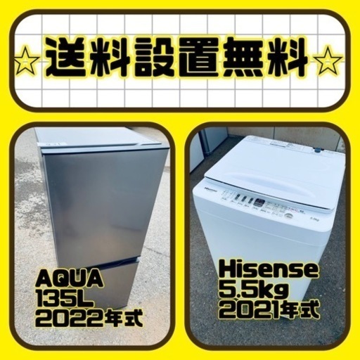 残り僅か⚡️人気の冷蔵庫\u0026洗濯機セットが特別価格で❗️送料・設置無料❗️