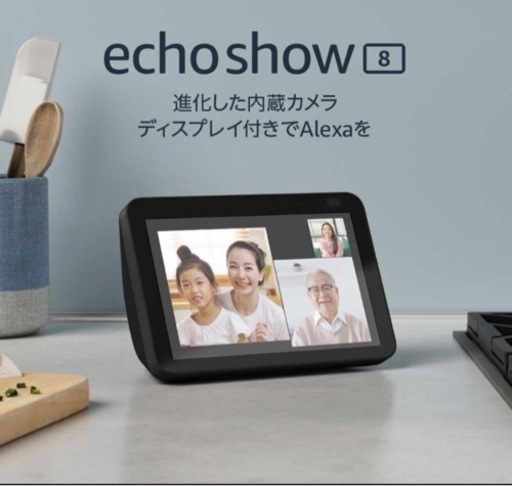 新品EchoShow8 第二世代