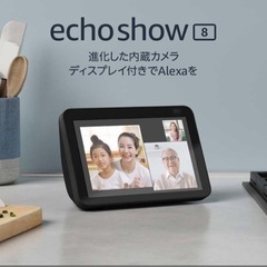 新品EchoShow8 第二世代