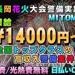 🎆高速道路警備🔶💴日給14,000円👮‍♂️安心安全な高速道路を...