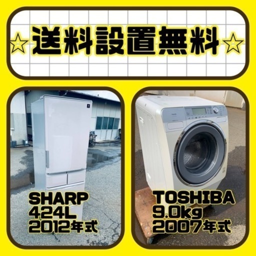 衝撃価格⚡️冷蔵庫/洗濯機セット⭐️送料・設置無料⭐️