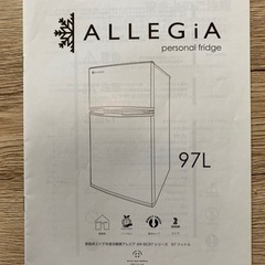 【取引中】アレジア冷蔵庫　97Lの画像