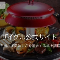 週末値下げ❗️ザイグルグリルZAIGLE 遠赤外線ロースターの画像