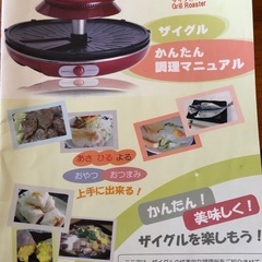 週末値下げ❗️ザイグルグリルZAIGLE 遠赤外線ロースターの画像
