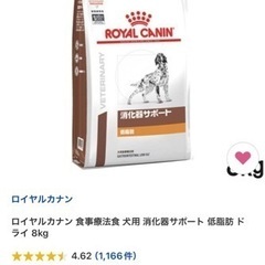 7袋あります！ロイヤルカナン 食事療法食犬用 消化器サポート 低脂肪